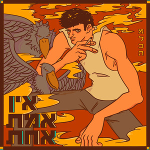 הרגלים רעים