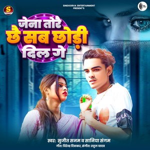 Jena Tore Chhe Sab Chhauri Dil Ge