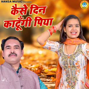 Kaise Din Kaatungi Piya
