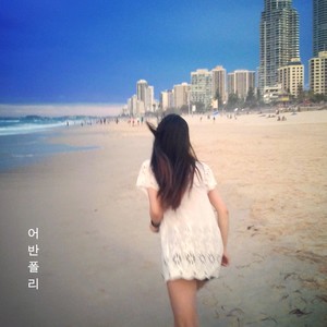 다들 이별하면 잠을 잘 수 있니 (大家都分手的话 能睡着吗) (Inst.)