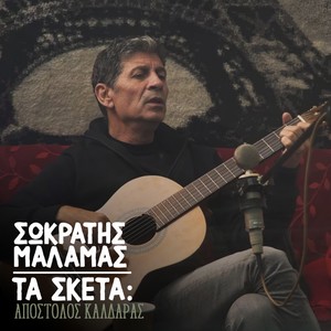 Ta Sketa: Apostolos Kaldaras