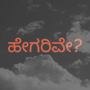 Hegarive (feat. Sujan Shetty)