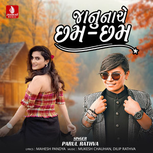 Janu Nache Chham Chham