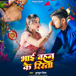 Bhai Bahan Ka Rishta