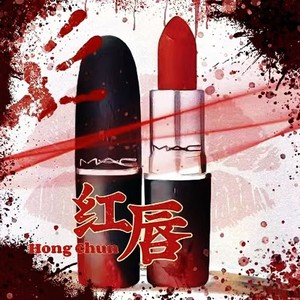 红唇 (氛围版)