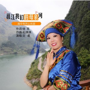 邕江 我们的母亲河
