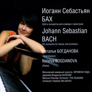 The Seasons Moscow Chamber Orchestra - Harpsichord Concerto No. 1 in D Minor, BWV 1052 - I. Allegro