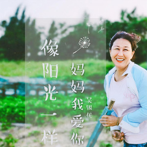 像阳光一样