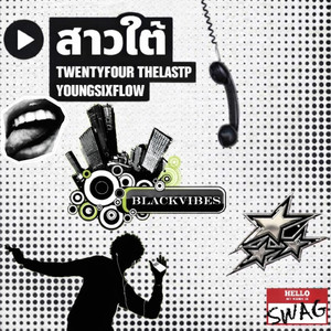 สาวใต้ (Explicit)