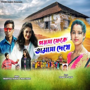 Paisha phek tamaasha dekhe