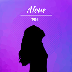 4URA-Alone (衬叶 remix)