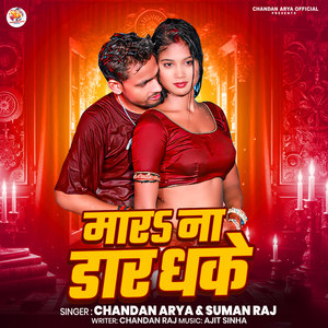 Mara Na Dar Dhake (Mara Na Dar Dhake)