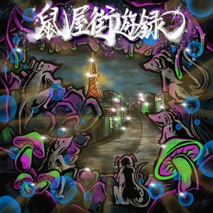 Represent (feat. 53PUNK, 49MC, BoB.J & Jig Click) (Explicit)