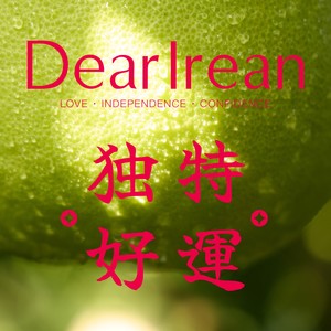 独特好运 (女声版)