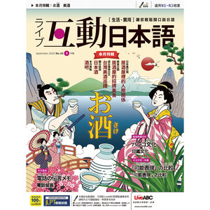 美食日语：居酒屋的招牌美食