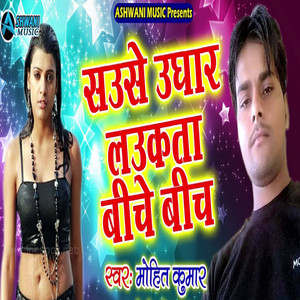 Sause Ughar Laukta Biche Bich