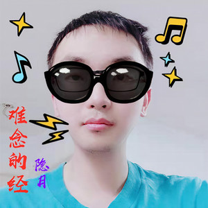难念的经封面
