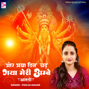 Bhor Bhaya Din Chadh Gaya Meri Ambe