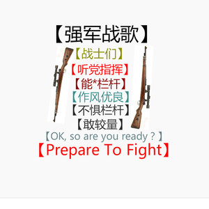 Prepare To Fight
