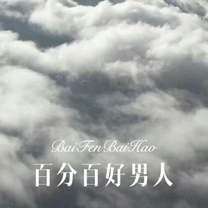 好朋友常聚首 (Remix)