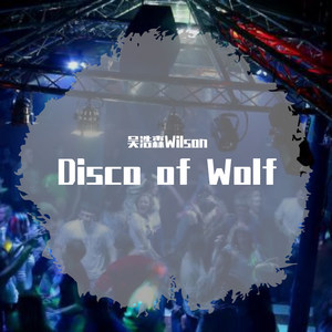 野狼Disco