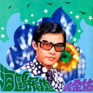 情人在何方 (Remaster)