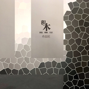 哎呀脏了 (新版伴奏)