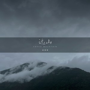 远山INSTRUMENTAL