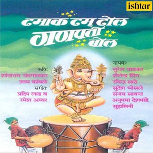 Majhya Ganan Ghungaroo
