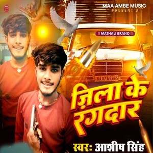 Jila Ke Rangdar (Explicit)