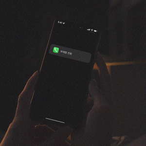 솔직했더라면 우린 달라졌을까 If We (feat. 손우경)