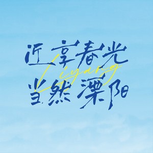 溧阳这一方天地