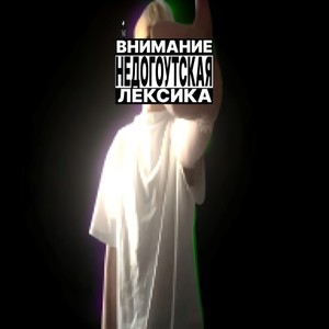 Будущее (Prod.by GhettoBoii|Explicit)