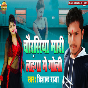 Chaurasia Mari Lehenga Me Goli