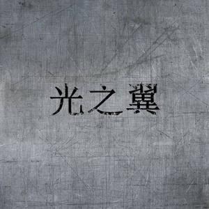 漂浮地铁 (伤感版)封面