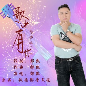 歌中有你 (感悟版伴奏)