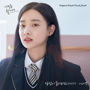 시작은 첫키스 OST Part.4