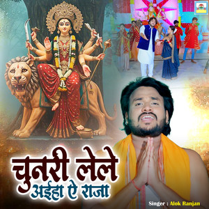 Chunari Lele Aaiha Ae Raja
