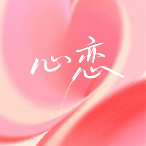 我想偷偷望呀望一望她 (R&B)