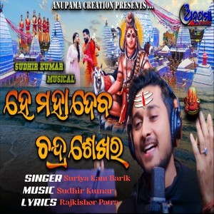 He Mahadev Chandra Sekhara