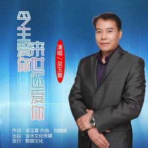 今生爱你来世还爱你 (DJ版)