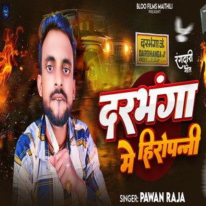 Darbhanga Me Hiropanti