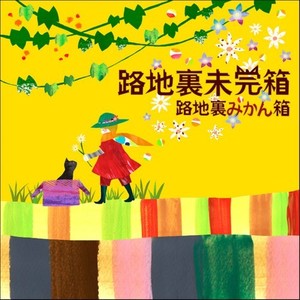 きらり、きらり(feat. kiku)