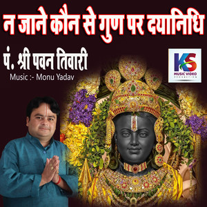 NA JAANE KON SE GUN PAR DAYANIDHI