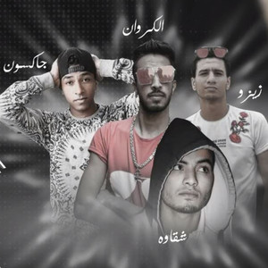 مهرجان يازميكى