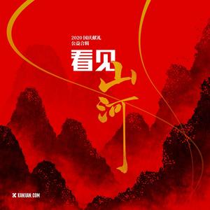 中国山水-山水组合