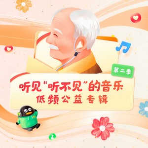 是妈妈是女儿 (重度听损-低频公益版)封面