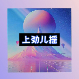 人间四月天 (爆改版)