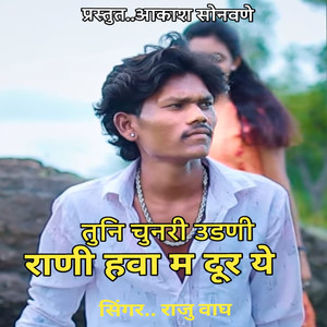 Tuni Chunri Udani Rani Hawa Ma Dur Ye