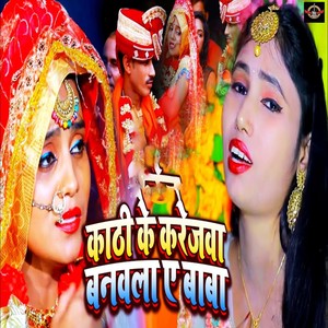 Kathi Ke Karejwa Banawala A Baba